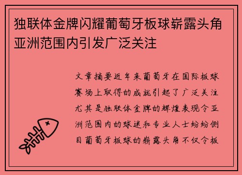 独联体金牌闪耀葡萄牙板球崭露头角亚洲范围内引发广泛关注