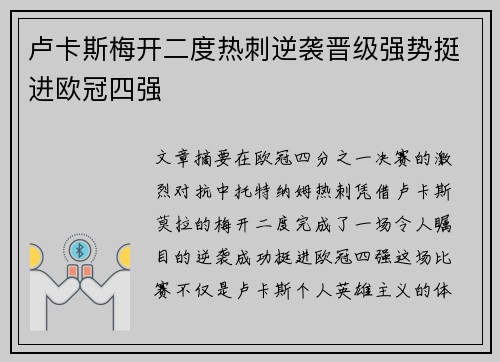卢卡斯梅开二度热刺逆袭晋级强势挺进欧冠四强