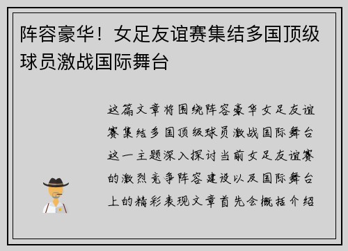 阵容豪华！女足友谊赛集结多国顶级球员激战国际舞台