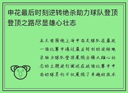申花最后时刻逆转绝杀助力球队登顶登顶之路尽显雄心壮志