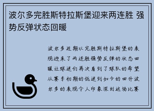 波尔多完胜斯特拉斯堡迎来两连胜 强势反弹状态回暖