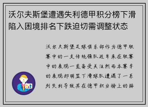 沃尔夫斯堡遭遇失利德甲积分榜下滑陷入困境排名下跌迫切需调整状态