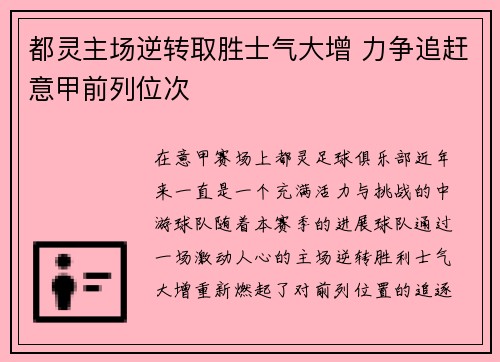 都灵主场逆转取胜士气大增 力争追赶意甲前列位次
