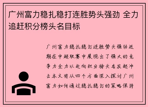 广州富力稳扎稳打连胜势头强劲 全力追赶积分榜头名目标
