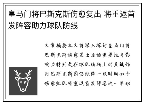 皇马门将巴斯克斯伤愈复出 将重返首发阵容助力球队防线