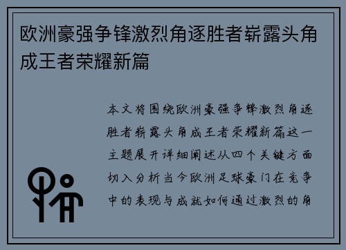 欧洲豪强争锋激烈角逐胜者崭露头角成王者荣耀新篇