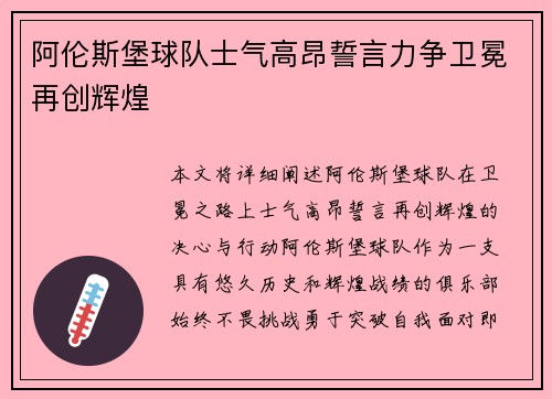 阿伦斯堡球队士气高昂誓言力争卫冕再创辉煌