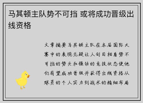 马其顿主队势不可挡 或将成功晋级出线资格