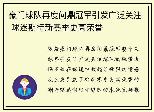 豪门球队再度问鼎冠军引发广泛关注 球迷期待新赛季更高荣誉