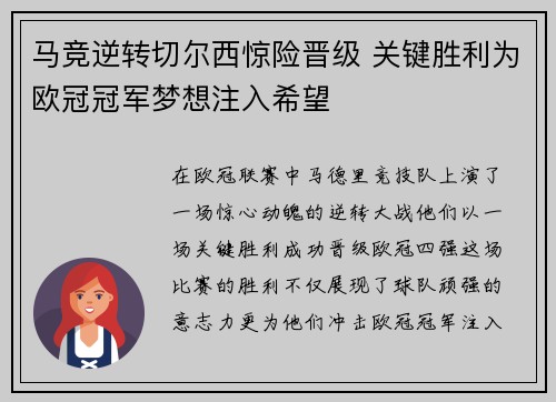 马竞逆转切尔西惊险晋级 关键胜利为欧冠冠军梦想注入希望