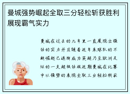 曼城强势崛起全取三分轻松斩获胜利展现霸气实力