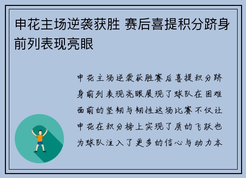 申花主场逆袭获胜 赛后喜提积分跻身前列表现亮眼