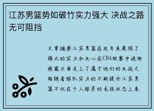 江苏男篮势如破竹实力强大 决战之路无可阻挡