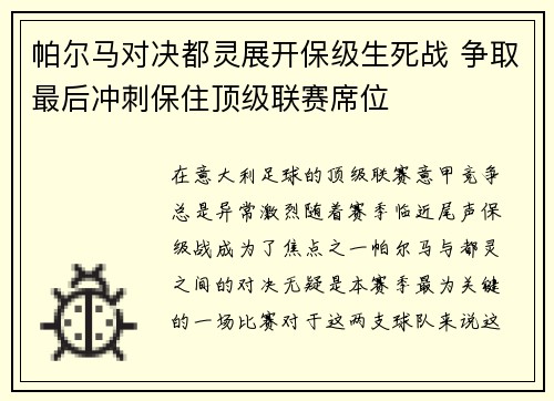 帕尔马对决都灵展开保级生死战 争取最后冲刺保住顶级联赛席位