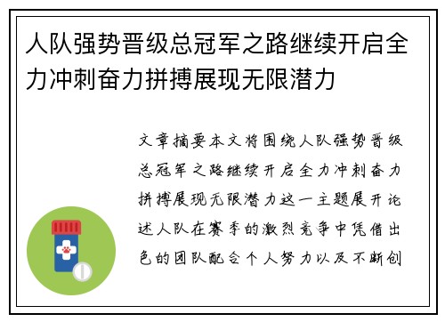 人队强势晋级总冠军之路继续开启全力冲刺奋力拼搏展现无限潜力