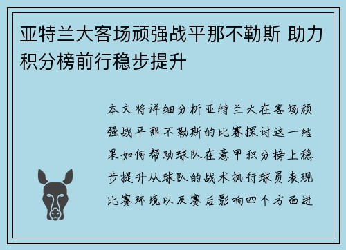 亚特兰大客场顽强战平那不勒斯 助力积分榜前行稳步提升