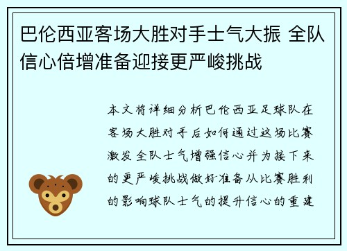 巴伦西亚客场大胜对手士气大振 全队信心倍增准备迎接更严峻挑战