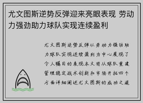 尤文图斯逆势反弹迎来亮眼表现 劳动力强劲助力球队实现连续盈利