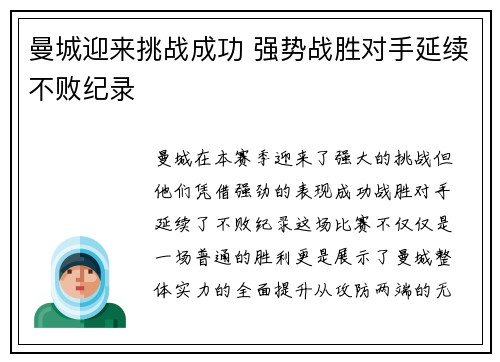 曼城迎来挑战成功 强势战胜对手延续不败纪录
