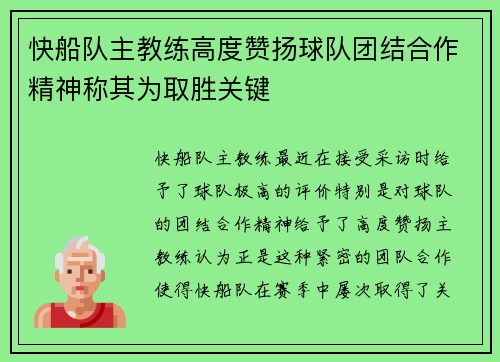 快船队主教练高度赞扬球队团结合作精神称其为取胜关键