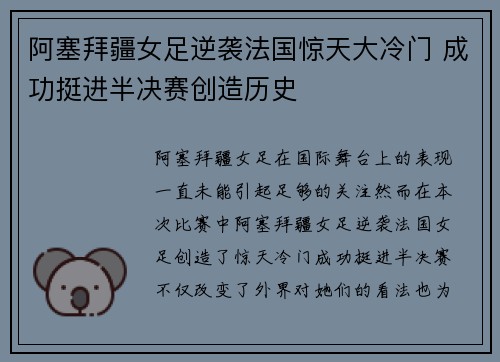 阿塞拜疆女足逆袭法国惊天大冷门 成功挺进半决赛创造历史