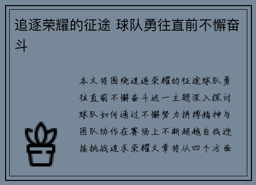 追逐荣耀的征途 球队勇往直前不懈奋斗