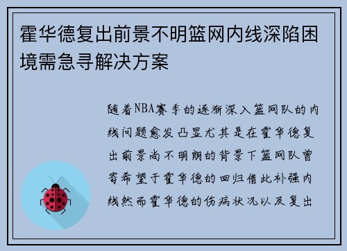 霍华德复出前景不明篮网内线深陷困境需急寻解决方案