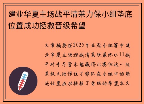 建业华夏主场战平清莱力保小组垫底位置成功拯救晋级希望