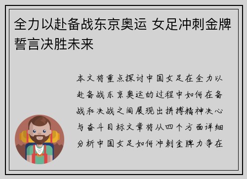 全力以赴备战东京奥运 女足冲刺金牌誓言决胜未来
