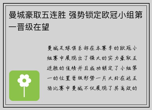曼城豪取五连胜 强势锁定欧冠小组第一晋级在望