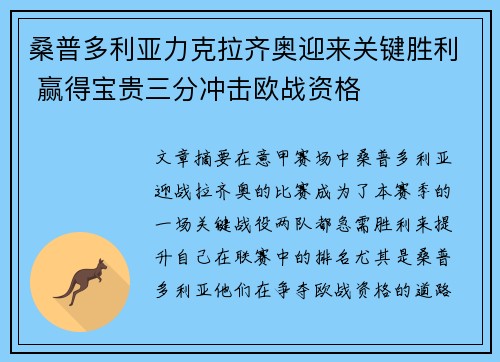 桑普多利亚力克拉齐奥迎来关键胜利 赢得宝贵三分冲击欧战资格