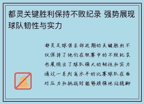 都灵关键胜利保持不败纪录 强势展现球队韧性与实力