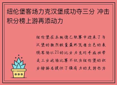纽伦堡客场力克汉堡成功夺三分 冲击积分榜上游再添动力