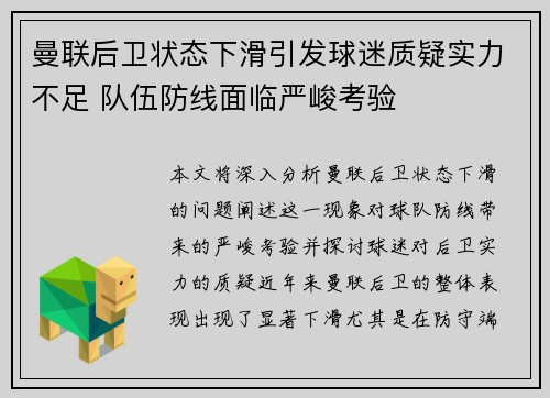 曼联后卫状态下滑引发球迷质疑实力不足 队伍防线面临严峻考验
