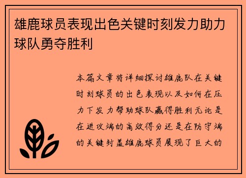 雄鹿球员表现出色关键时刻发力助力球队勇夺胜利