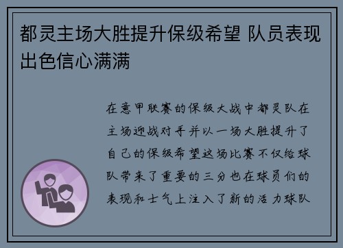 都灵主场大胜提升保级希望 队员表现出色信心满满